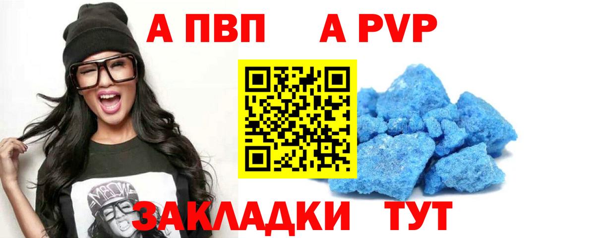 A-PVP крисы CK Узловая