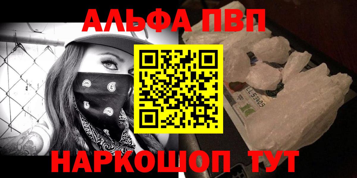 Узловая  Альфа ПВП СК  дарнет шоп  A PVP VHQ  Вход с VPN 