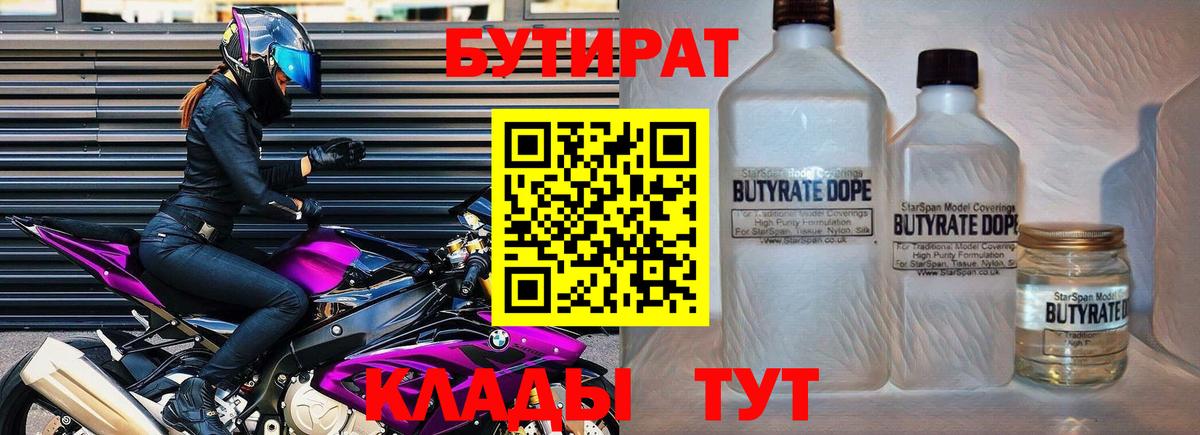 БУТИРАТ BDO Узловая