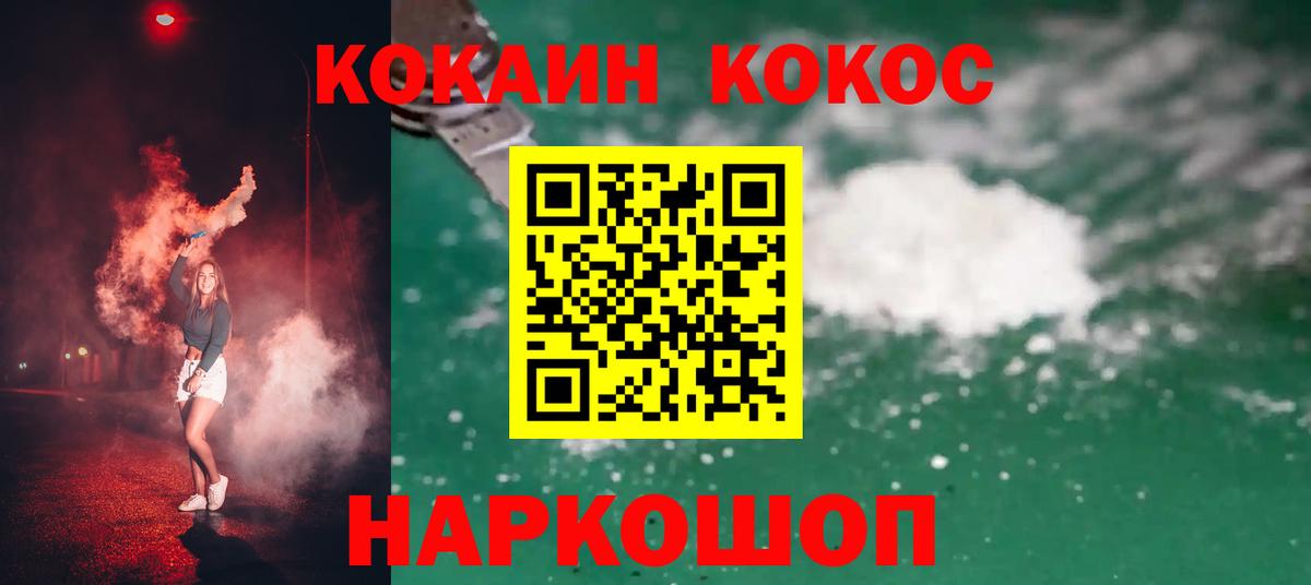 КОКАИН VHQ  КОКАИН 99%  Вход с VPN  Узловая 