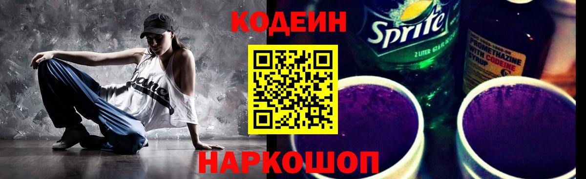 Кодеин напиток Lean (лин) Узловая