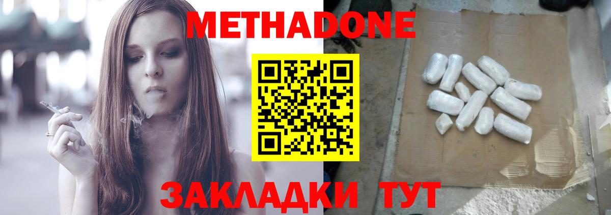 Метадон мёд Узловая