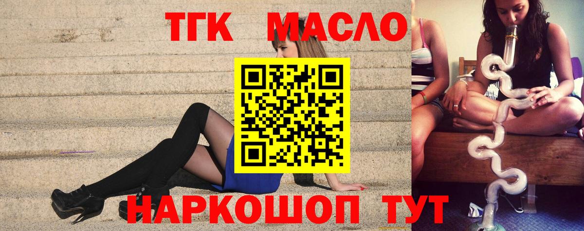 Узловая  ТГК концентрат  Вход с VPN  Дистиллят ТГК концентрат 